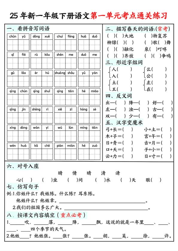 四年级下册语文开学必背课后生字表预习含拼音部首结构组词-宝库盒教辅资料站