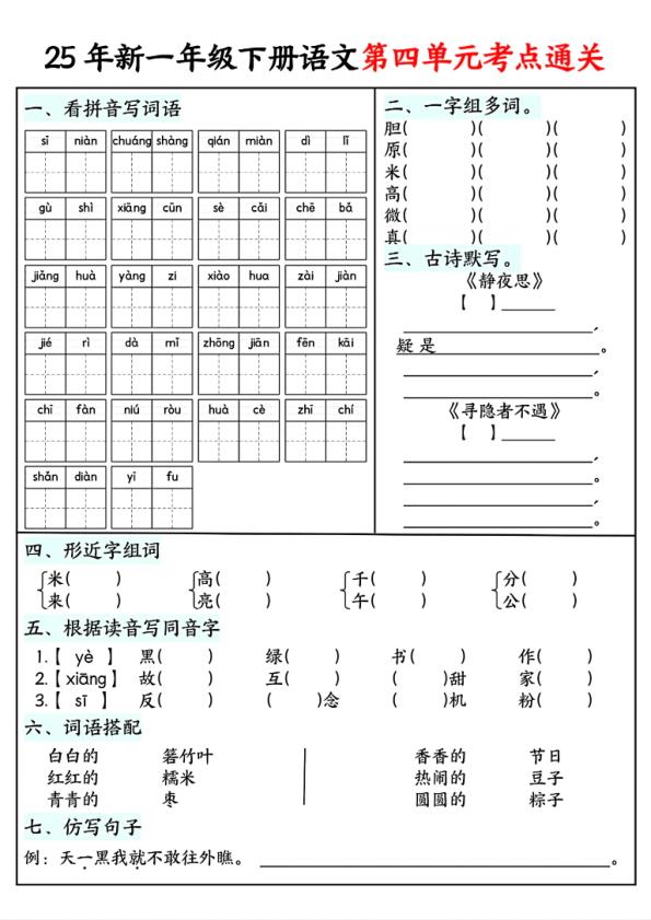 图片[4]-四年级下册语文开学必背课后生字表预习含拼音部首结构组词-宝库盒教辅资料站