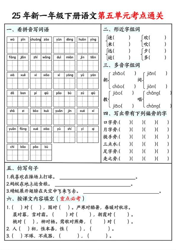图片[5]-四年级下册语文开学必背课后生字表预习含拼音部首结构组词-宝库盒教辅资料站