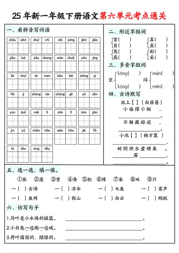 图片[6]-四年级下册语文开学必背课后生字表预习含拼音部首结构组词-宝库盒教辅资料站