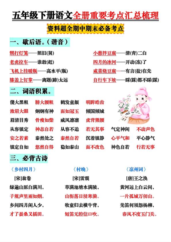 五年级下册语文全册知识点汇总完整版-宝库盒教辅资料站