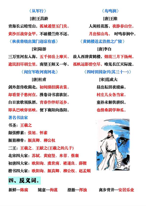 图片[2]-五年级下册语文全册知识点汇总完整版-宝库盒教辅资料站