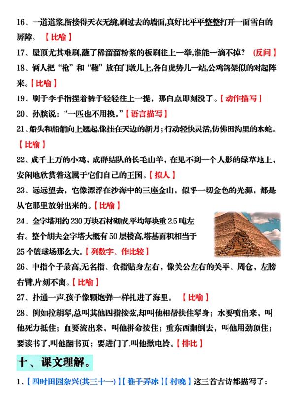 图片[6]-五年级下册语文全册知识点汇总完整版-宝库盒教辅资料站