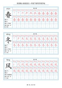 部编版一年级下册语文写字表字帖完整版-宝库盒教辅资料站