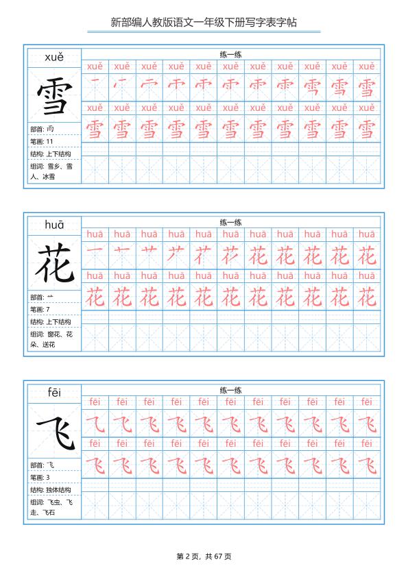 图片[2]-部编版一年级下册语文写字表字帖完整版-宝库盒教辅资料站