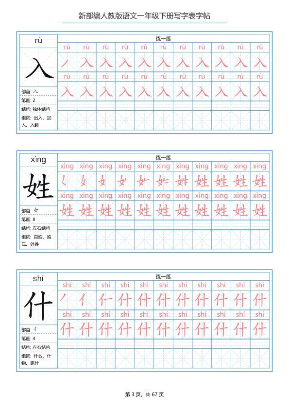 图片[3]-部编版一年级下册语文写字表字帖完整版-宝库盒教辅资料站
