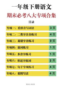 一年级下册语文期末必考八大专项练习完整版-宝库盒教辅资料站