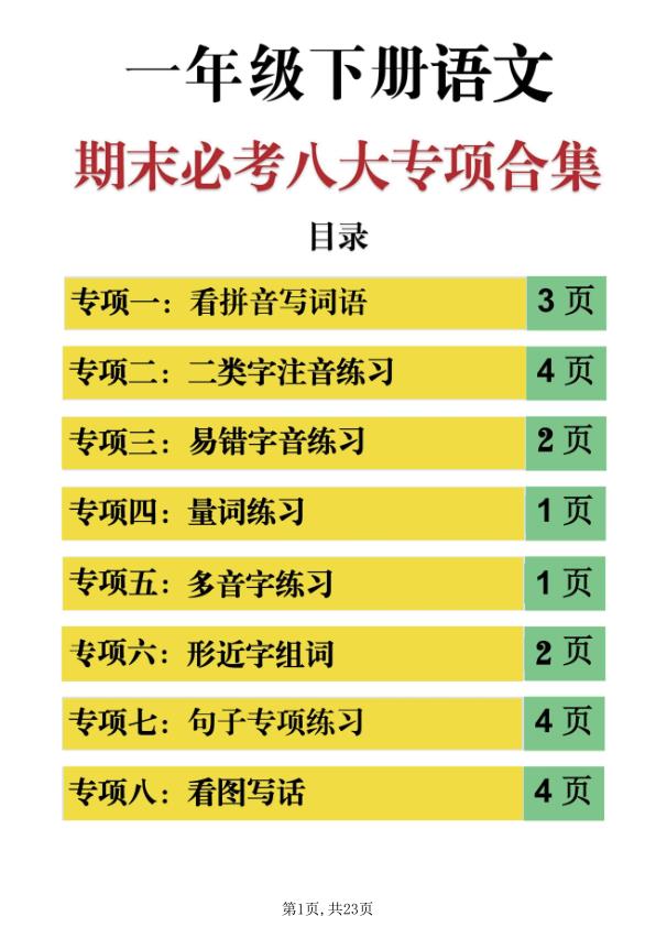 一年级下册语文期末必考八大专项练习完整版-宝库盒教辅资料站