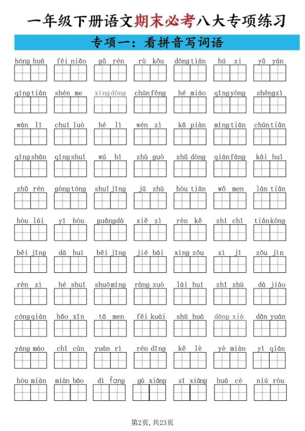 图片[2]-一年级下册语文期末必考八大专项练习完整版-宝库盒教辅资料站