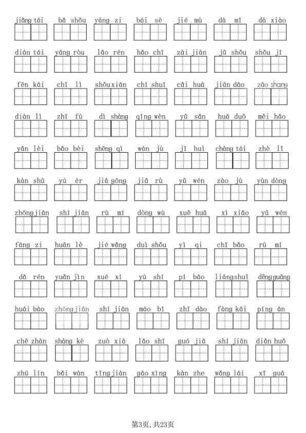 图片[3]-一年级下册语文期末必考八大专项练习完整版-宝库盒教辅资料站
