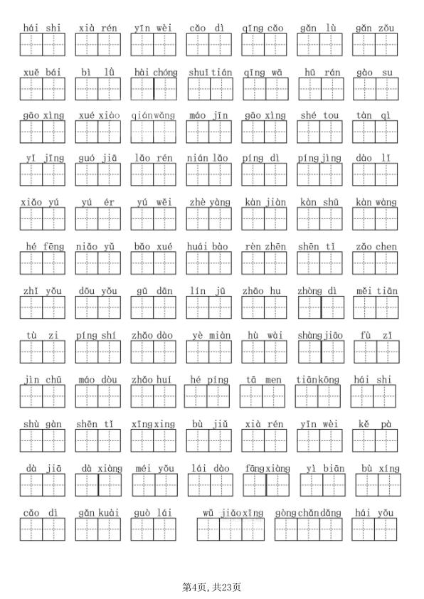 图片[4]-一年级下册语文期末必考八大专项练习完整版-宝库盒教辅资料站