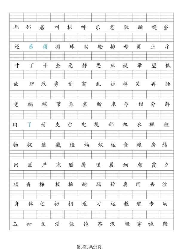 图片[6]-一年级下册语文期末必考八大专项练习完整版-宝库盒教辅资料站