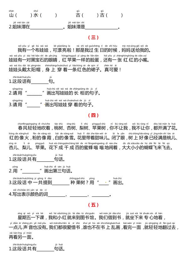 图片[2]-一年级下册语文课外阅读理解专项练习完整版-宝库盒教辅资料站