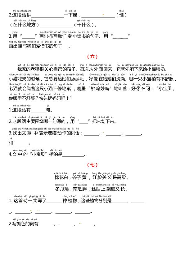 图片[3]-一年级下册语文课外阅读理解专项练习完整版-宝库盒教辅资料站