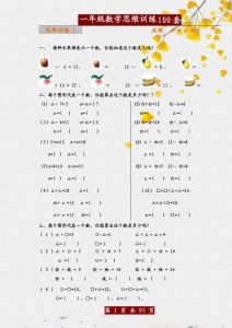 一年级下册数学思维训练题100套同步拓展提升逻辑能力-宝库盒教辅资料站