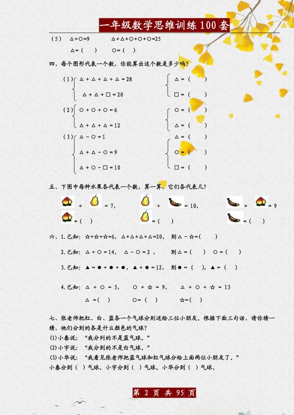 图片[2]-一年级下册数学思维训练题100套同步拓展提升逻辑能力-宝库盒教辅资料站