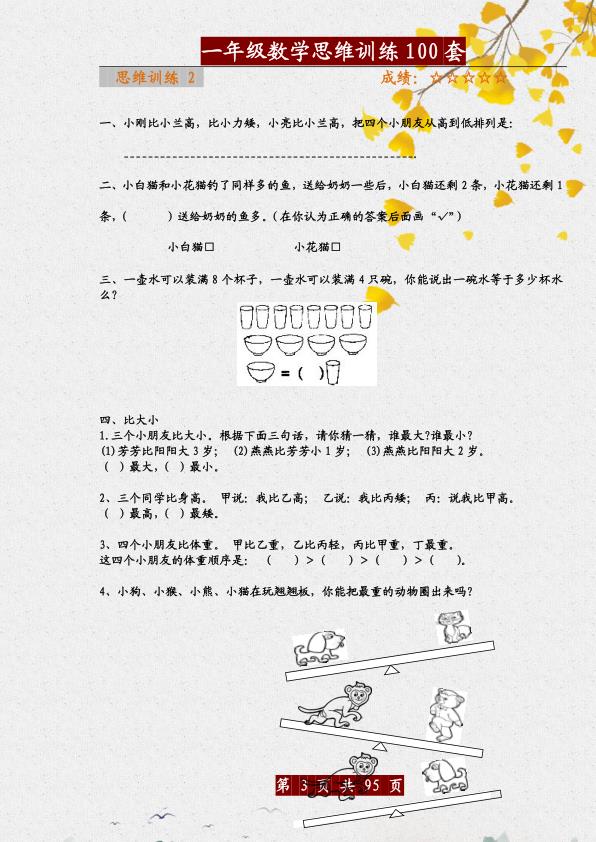 图片[3]-一年级下册数学思维训练题100套同步拓展提升逻辑能力-宝库盒教辅资料站