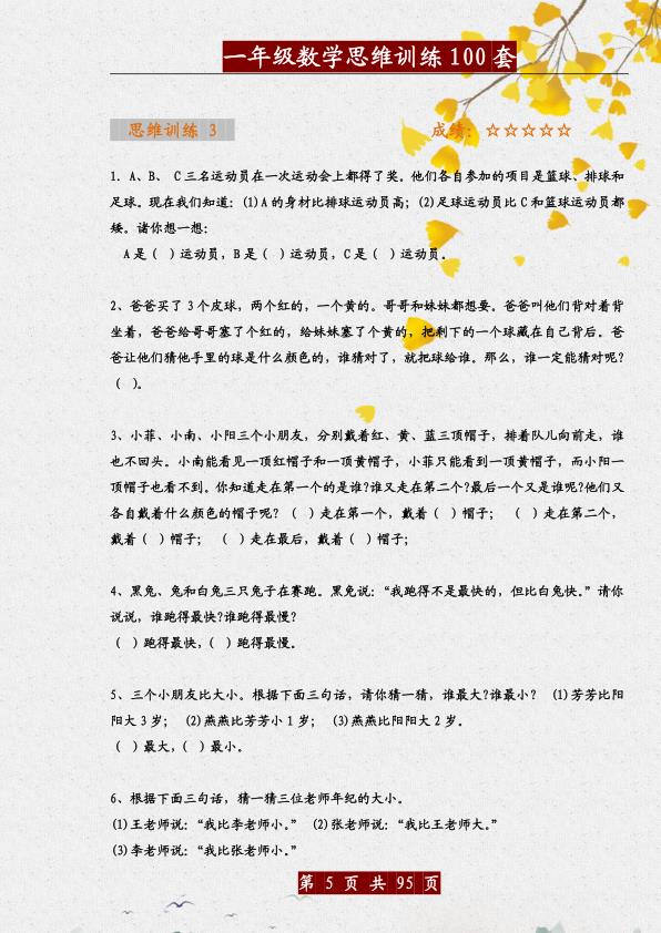 图片[5]-一年级下册数学思维训练题100套同步拓展提升逻辑能力-宝库盒教辅资料站