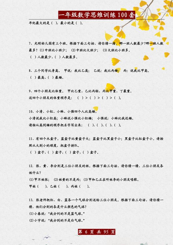 图片[6]-一年级下册数学思维训练题100套同步拓展提升逻辑能力-宝库盒教辅资料站