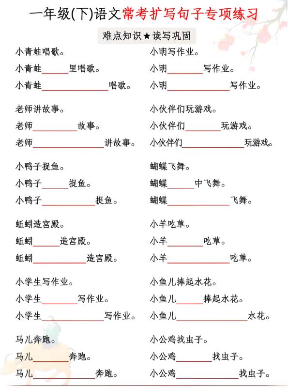 一年级下册语文常考扩写句子专项练习掌握句式结构提升表达能力-宝库盒教辅资料站