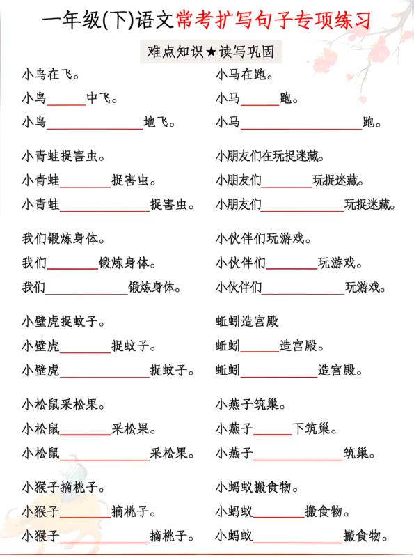 图片[2]-一年级下册语文常考扩写句子专项练习掌握句式结构提升表达能力-宝库盒教辅资料站