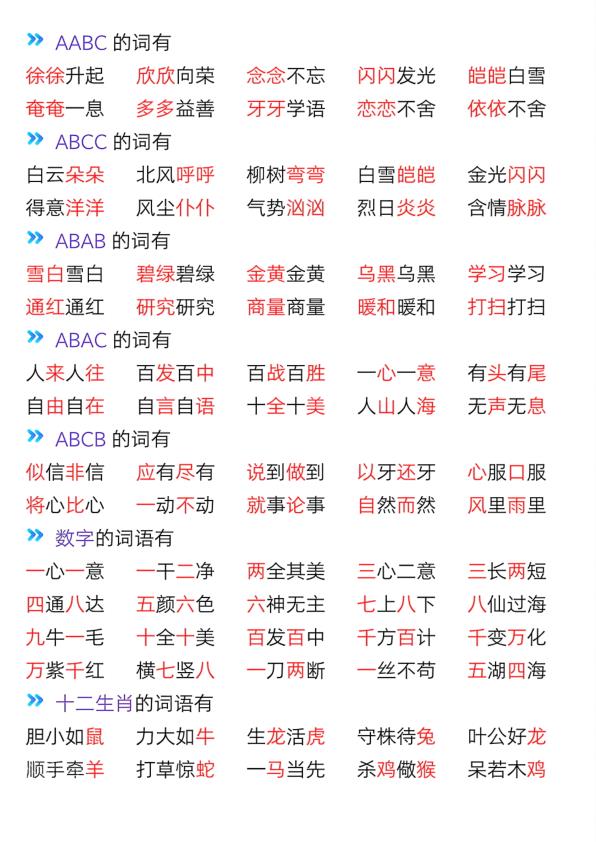 图片[3]-一年级下册语文全册必背常考知识点梳理覆盖拼音生字词语句子-宝库盒教辅资料站