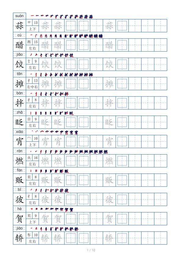 六年级下册语文生字表120个字帖10页同步练字巩固基础-宝库盒教辅资料站