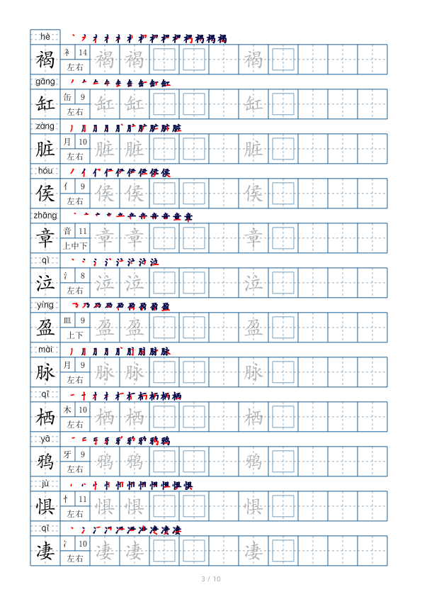 图片[3]-六年级下册语文生字表120个字帖10页同步练字巩固基础-宝库盒教辅资料站