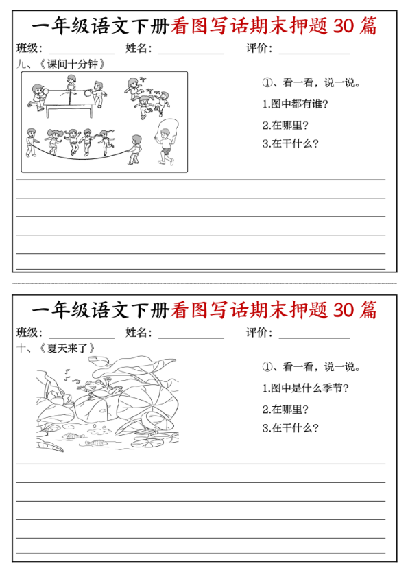 图片[5]-一年级下册语文看图写话期末押题30篇含22页范文模板-宝库盒教辅资料站