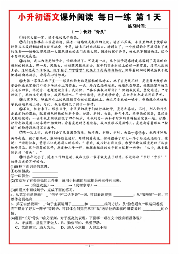 图片[2]-六年级下册语文小升初课外阅读每日一练提升理解能力冲刺名校-宝库盒教辅资料站