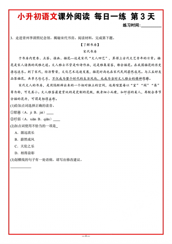 图片[4]-六年级下册语文小升初课外阅读每日一练提升理解能力冲刺名校-宝库盒教辅资料站