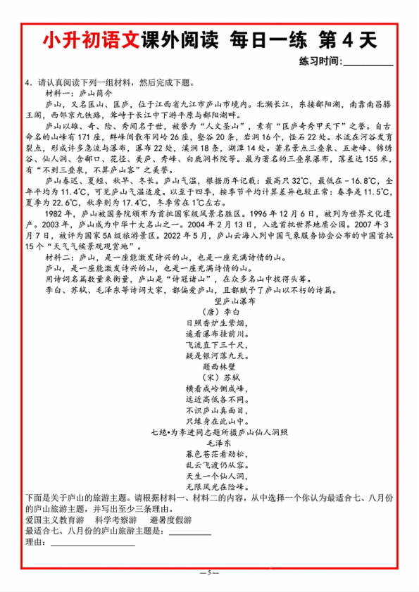 图片[5]-六年级下册语文小升初课外阅读每日一练提升理解能力冲刺名校-宝库盒教辅资料站