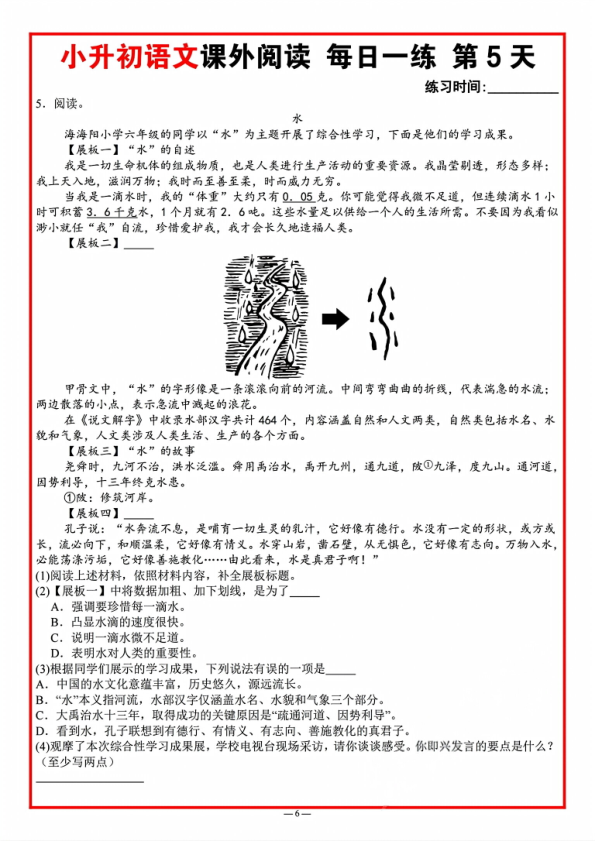 图片[6]-六年级下册语文小升初课外阅读每日一练提升理解能力冲刺名校-宝库盒教辅资料站