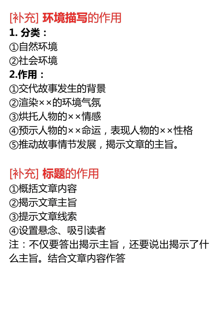 图片[5]-六年级下册语文常见阅读文章题型总结掌握答题技巧提升得分能力-宝库盒教辅资料站