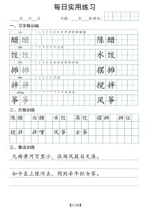 六年级下册语文每日实用练习夯实基础提升综合能力-宝库盒教辅资料站