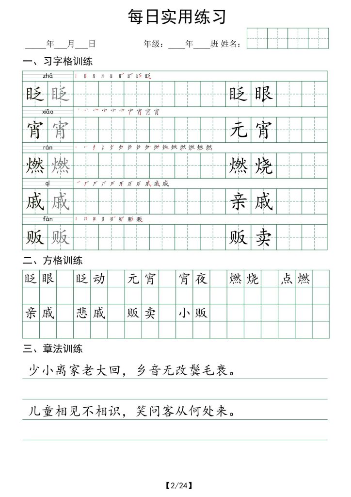 图片[2]-六年级下册语文每日实用练习夯实基础提升综合能力-宝库盒教辅资料站