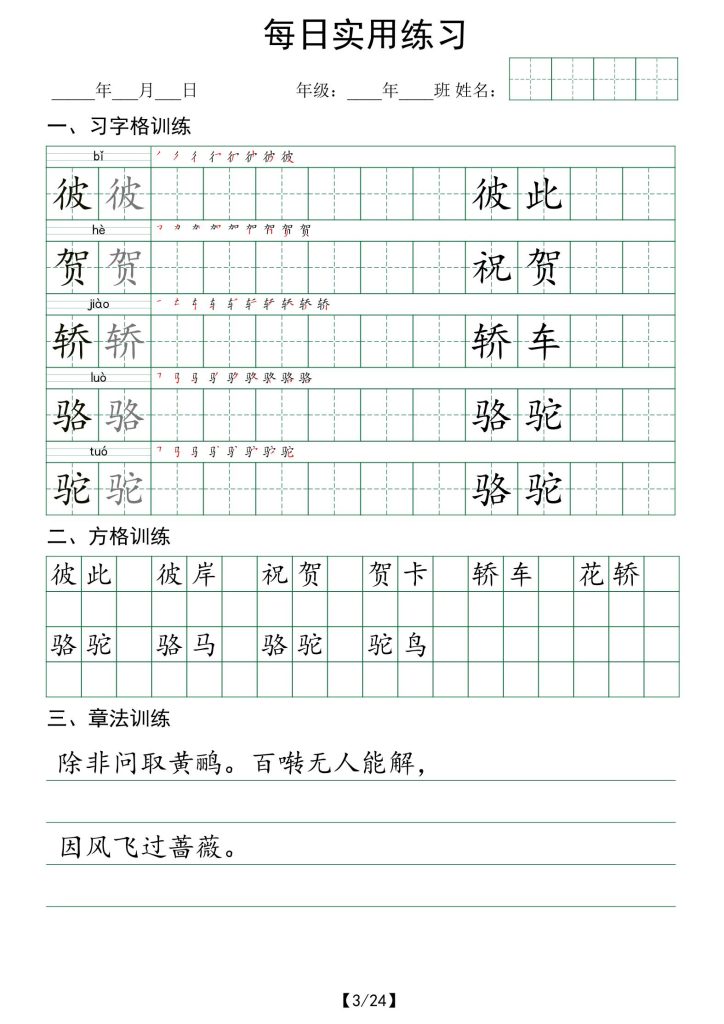 图片[3]-六年级下册语文每日实用练习夯实基础提升综合能力-宝库盒教辅资料站