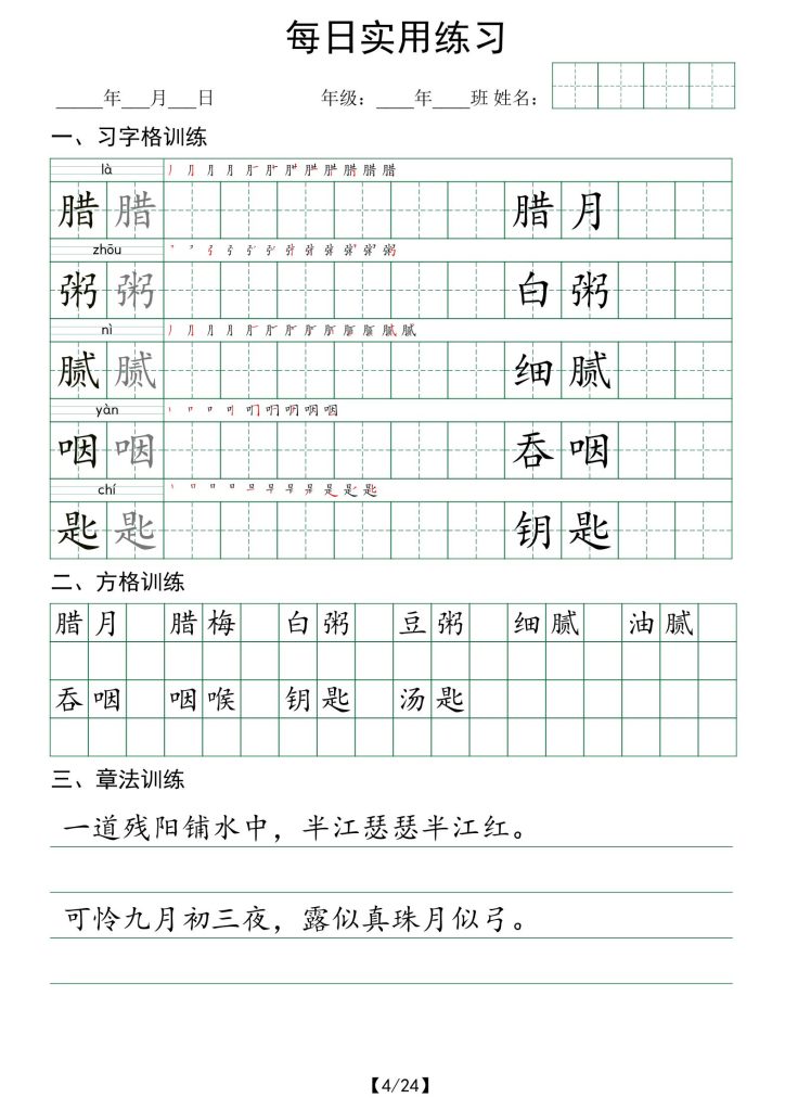 图片[4]-六年级下册语文每日实用练习夯实基础提升综合能力-宝库盒教辅资料站