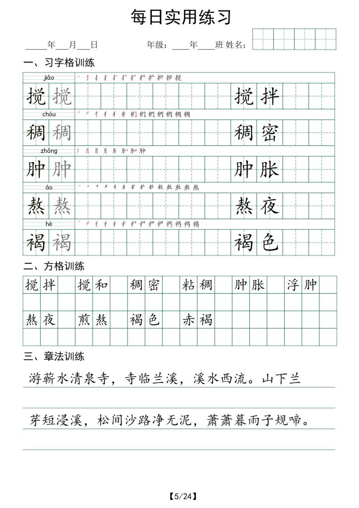 图片[5]-六年级下册语文每日实用练习夯实基础提升综合能力-宝库盒教辅资料站
