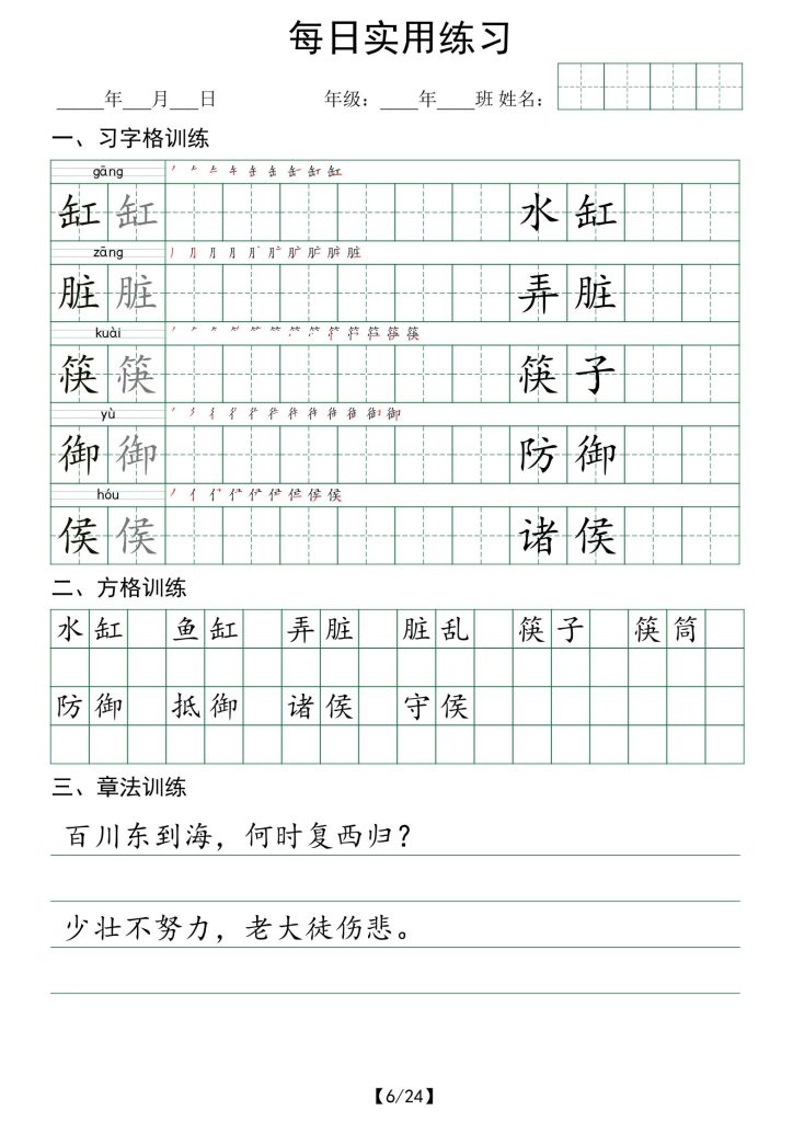 图片[6]-六年级下册语文每日实用练习夯实基础提升综合能力-宝库盒教辅资料站