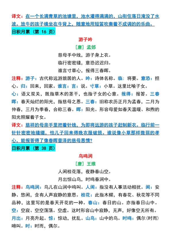 图片[2]-五年级下册语文寒假预习必背古诗与日积月累同步梳理-宝库盒教辅资料站