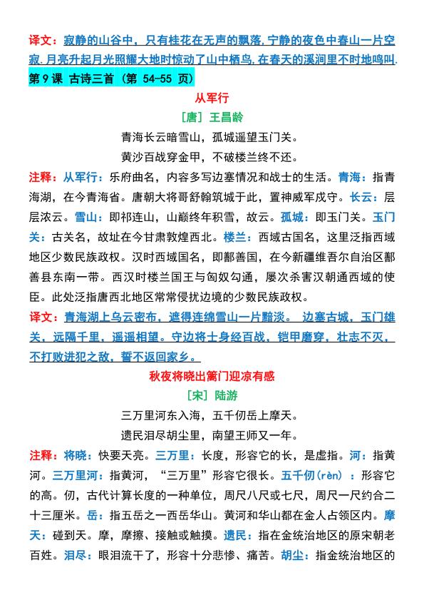 图片[3]-五年级下册语文寒假预习必背古诗与日积月累同步梳理-宝库盒教辅资料站