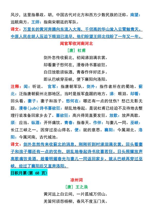 图片[4]-五年级下册语文寒假预习必背古诗与日积月累同步梳理-宝库盒教辅资料站