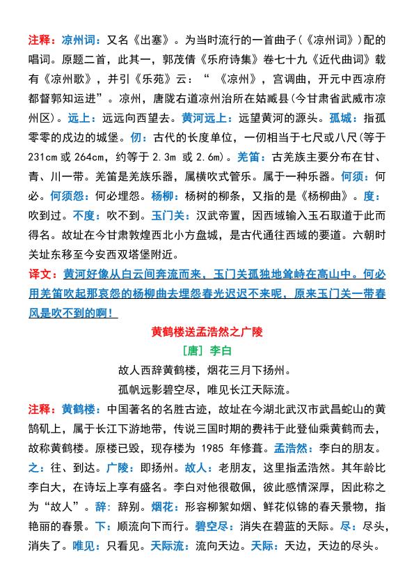 图片[5]-五年级下册语文寒假预习必背古诗与日积月累同步梳理-宝库盒教辅资料站