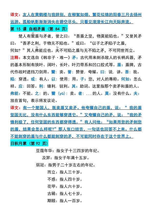 图片[6]-五年级下册语文寒假预习必背古诗与日积月累同步梳理-宝库盒教辅资料站