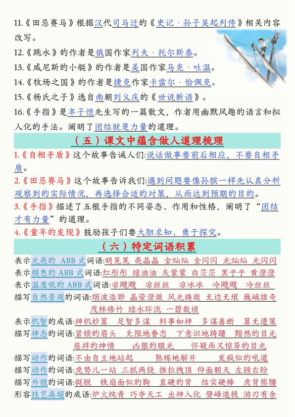 图片[5]-五年级下册语文寒假预习全册必背知识汇总26页精编-宝库盒教辅资料站