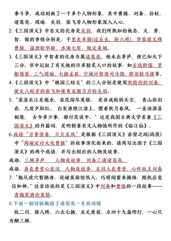 图片[2]-五年级下册语文寒假预习四大名著常考重点精讲-宝库盒教辅资料站