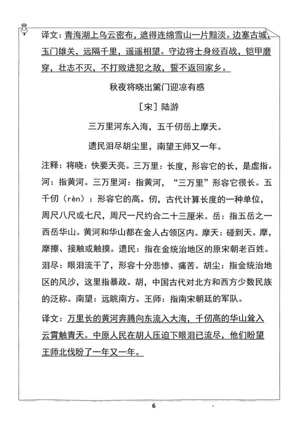 图片[6]-五年级下册语文寒假预习必背闯关表同步教材精编-宝库盒教辅资料站