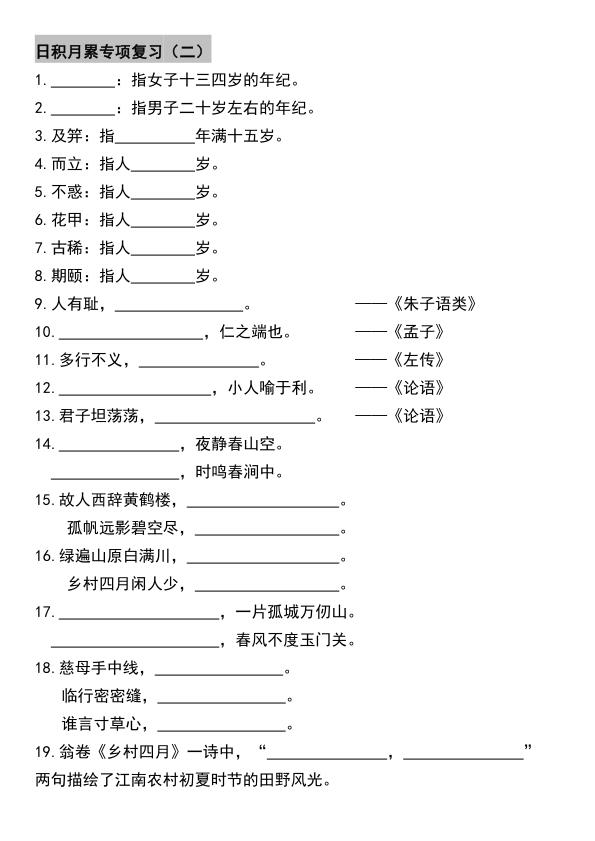 图片[2]-宝库盒教辅资料五年级下册语文寒假预习课文重点日积月累-宝库盒教辅资料站
