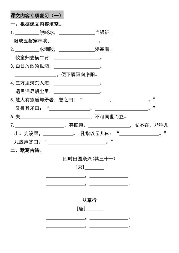 图片[3]-宝库盒教辅资料五年级下册语文寒假预习课文重点日积月累-宝库盒教辅资料站